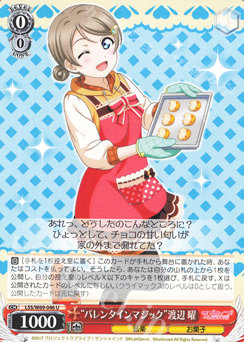 U “バレンタインマジック”渡辺 曜 | 買取 | ラブライブ！サンシャイン!! feat.スクールアイドルフェスティバル～6th Anniversary～ | ヴァイスシュヴァルツ