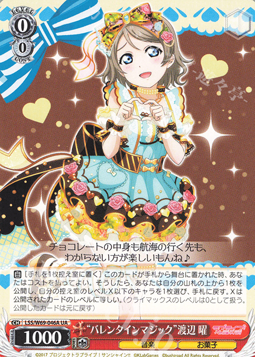 UA “バレンタインマジック”渡辺 曜 | 買取 | ラブライブ！サンシャイン!! feat.スクールアイドルフェスティバル～6th Anniversary～ | ヴァイスシュヴァルツ