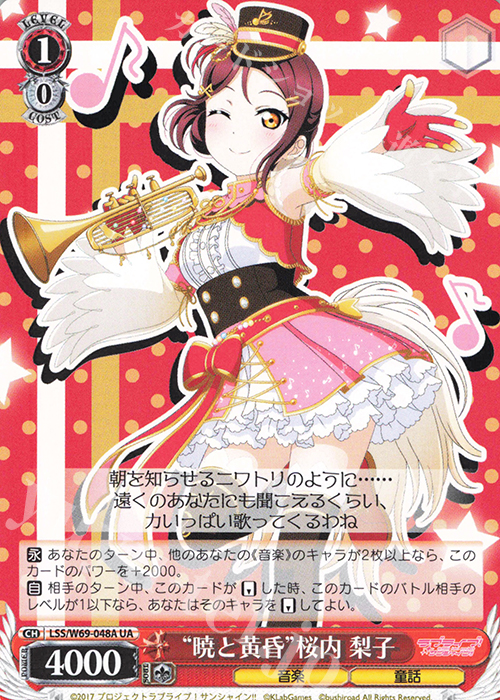 UA “暁と黄昏”桜内 梨子 | 販売 | ラブライブ！サンシャイン!! feat.スクールアイドルフェスティバル～6th Anniversary～ | ヴァイスシュヴァルツ