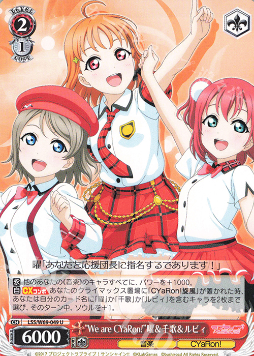 U “We are CYaRon!”曜&千歌&ルビィ | 販売 | ラブライブ！サンシャイン!! feat.スクールアイドルフェスティバル～6th Anniversary～ | ヴァイスシュヴァルツ