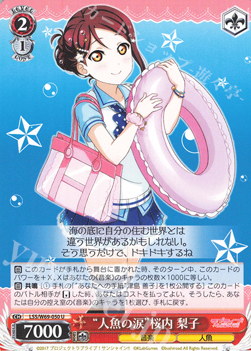 U “人魚の涙”桜内 梨子 | 販売 | ラブライブ！サンシャイン!! feat.スクールアイドルフェスティバル～6th Anniversary～ | ヴァイスシュヴァルツ