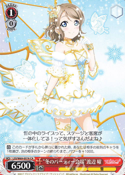 CA “冬のパーティー会場”渡辺 曜 | 販売 | ラブライブ！サンシャイン!! feat.スクールアイドルフェスティバル～6th Anniversary～ | ヴァイスシュヴァルツ