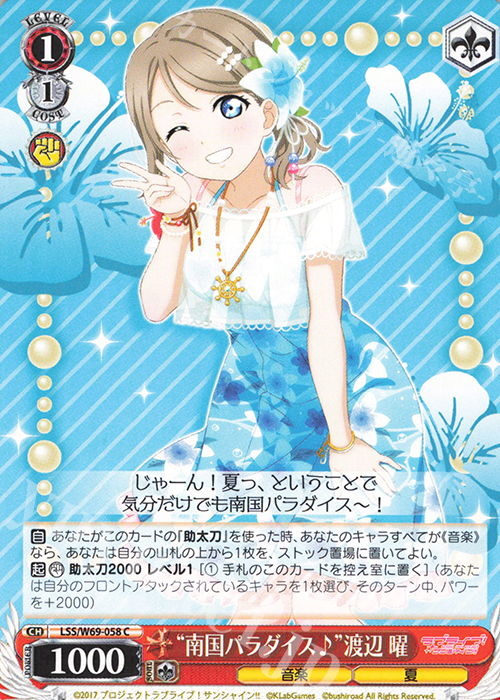 C “南国パラダイス♪”渡辺 曜 | 販売 | ラブライブ！サンシャイン!! feat.スクールアイドルフェスティバル～6th Anniversary～ | ヴァイスシュヴァルツ