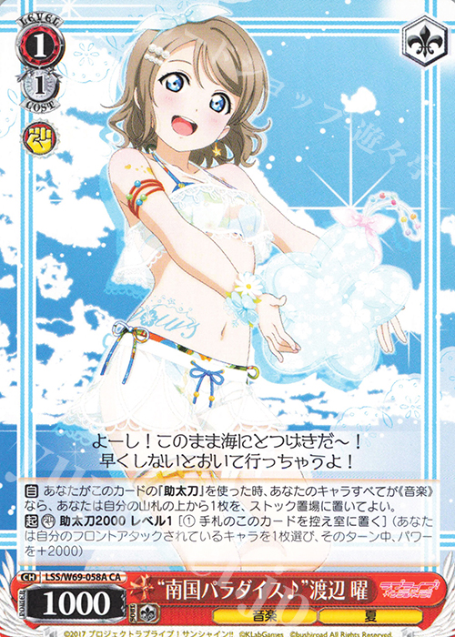 CA “南国パラダイス♪”渡辺 曜 | 販売 | ラブライブ！サンシャイン!! feat.スクールアイドルフェスティバル～6th Anniversary～ | ヴァイスシュヴァルツ