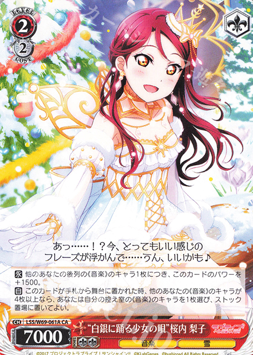 CA “白銀に踊る少女の唄”桜内 梨子 | 販売 | ラブライブ！サンシャイン!! feat.スクールアイドルフェスティバル～6th Anniversary～ | ヴァイスシュヴァルツ
