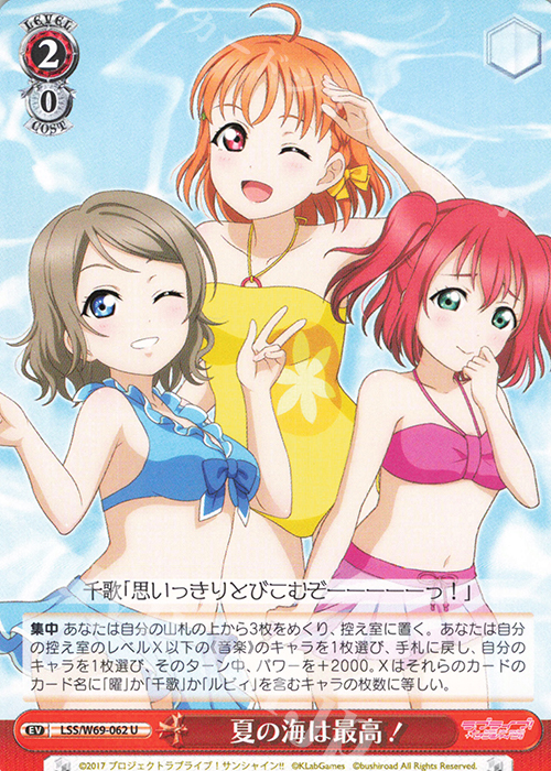 U “夏の海は最高!” | 販売 | ラブライブ！サンシャイン!! feat.スクールアイドルフェスティバル～6th Anniversary～ | ヴァイスシュヴァルツ