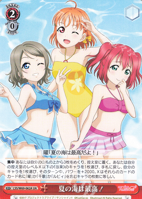 UA “夏の海は最高!” | 販売 | ラブライブ！サンシャイン!! feat.スクールアイドルフェスティバル～6th Anniversary～ | ヴァイスシュヴァルツ