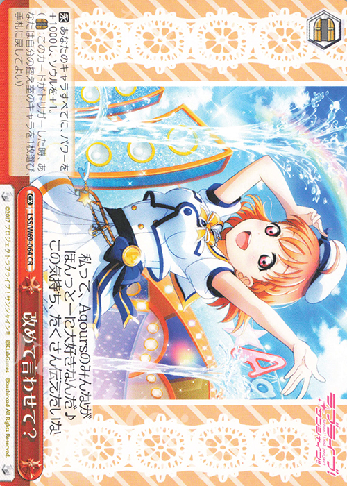 CR 改めて言わせて? | 販売 | ラブライブ！サンシャイン!! feat.スクールアイドルフェスティバル～6th Anniversary～ | ヴァイスシュヴァルツ