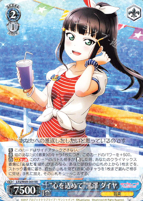 RR “心を込めて”黒澤 ダイヤ | 買取 | ラブライブ！サンシャイン!! feat.スクールアイドルフェスティバル～6th Anniversary～ | ヴァイスシュヴァルツ