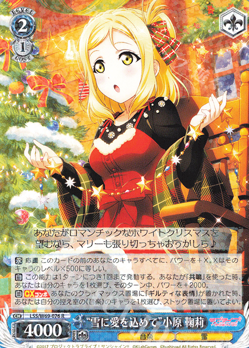 R “雪に愛を込めて”小原 鞠莉 | 販売 | ラブライブ！サンシャイン!! feat.スクールアイドルフェスティバル～6th Anniversary～ | ヴァイスシュヴァルツ