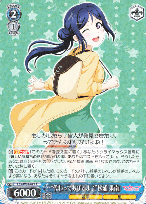 R “代わってあげるよ♪”松浦 果南 | 販売 | ラブライブ！サンシャイン!! feat.スクールアイドルフェスティバル～6th Anniversary～ | ヴァイスシュヴァルツ