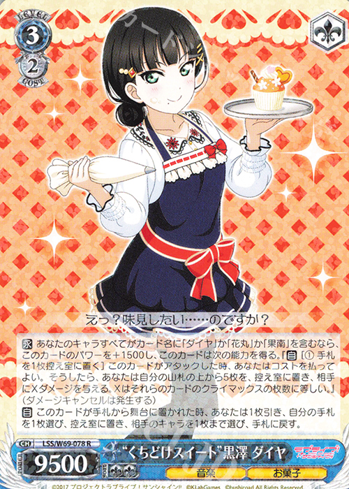 R “くちどけスイート”黒澤 ダイヤ | 買取 | ラブライブ！サンシャイン!! feat.スクールアイドルフェスティバル～6th Anniversary～ | ヴァイスシュヴァルツ