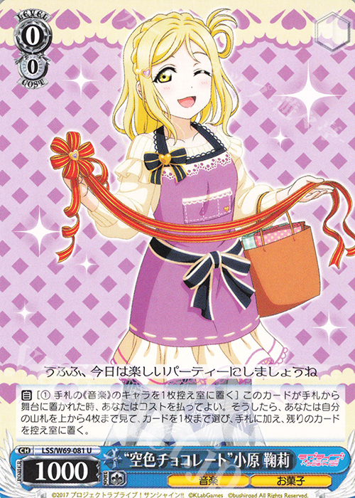 U “空色チョコレート”小原 鞠莉 | 販売 | ラブライブ！サンシャイン!! feat.スクールアイドルフェスティバル～6th Anniversary～ | ヴァイスシュヴァルツ