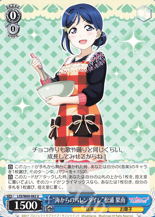 U “海からのバレンタイン”松浦 果南 | 販売 | ラブライブ！サンシャイン!! feat.スクールアイドルフェスティバル～6th Anniversary～ | ヴァイスシュヴァルツ