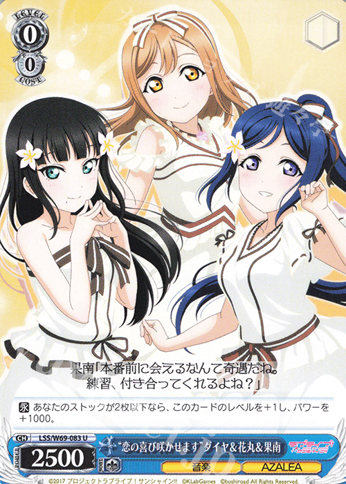 U “恋の喜び咲かせます”ダイヤ&花丸&果南 | 販売 | ラブライブ！サンシャイン!! feat.スクールアイドルフェスティバル～6th Anniversary～ | ヴァイスシュヴァルツ