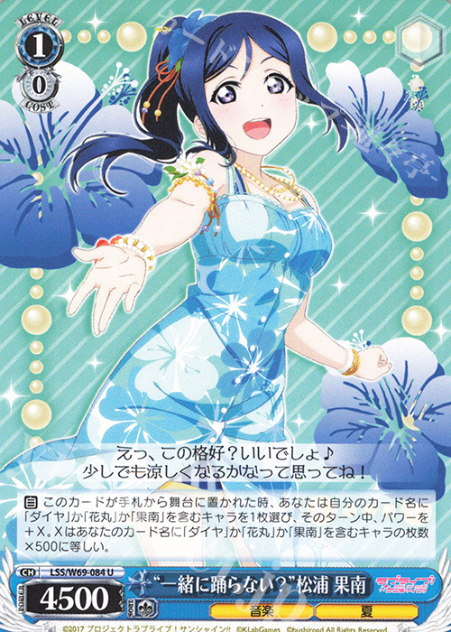U “一緒に踊らない?”松浦 果南 | 販売 | ラブライブ！サンシャイン!! feat.スクールアイドルフェスティバル～6th Anniversary～ | ヴァイスシュヴァルツ