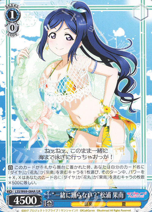 UA “一緒に踊らない?”松浦 果南 | 買取 | ラブライブ！サンシャイン!! feat.スクールアイドルフェスティバル～6th Anniversary～ | ヴァイスシュヴァルツ