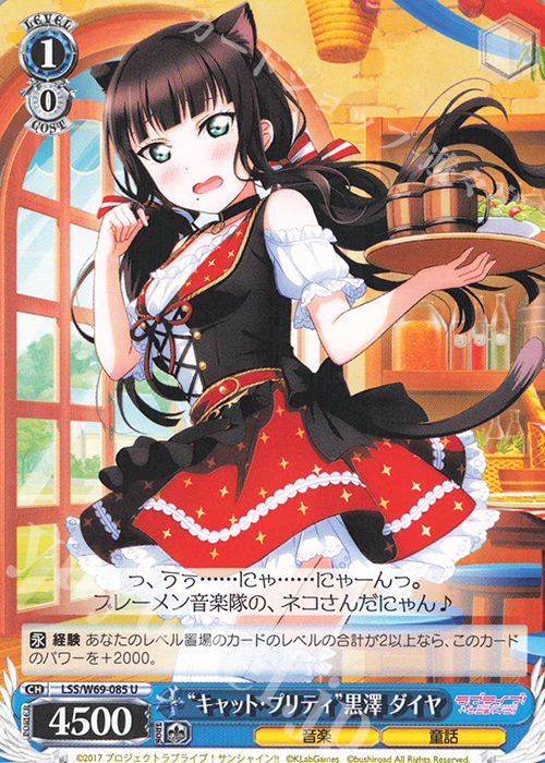 U “キャット・プリティ”黒澤 ダイヤ | 販売 | ラブライブ！サンシャイン!! feat.スクールアイドルフェスティバル～6th Anniversary～ | ヴァイスシュヴァルツ