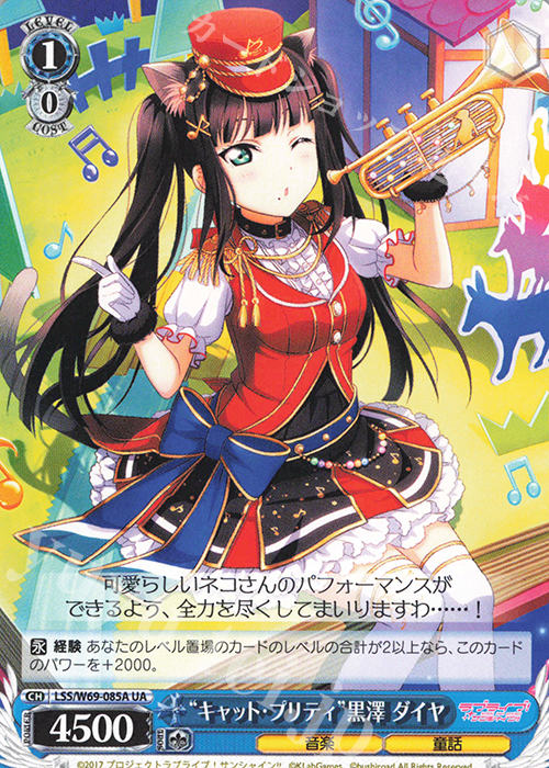 UA “キャット・プリティ”黒澤 ダイヤ | 販売 | ラブライブ！サンシャイン!! feat.スクールアイドルフェスティバル～6th Anniversary～ | ヴァイスシュヴァルツ