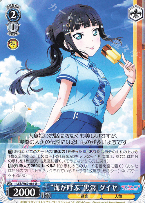 U “海が呼ぶ”黒澤 ダイヤ | 販売 | ラブライブ！サンシャイン!! feat.スクールアイドルフェスティバル～6th Anniversary～ | ヴァイスシュヴァルツ