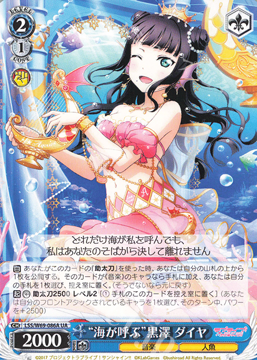 UA “海が呼ぶ”黒澤 ダイヤ | 販売 | ラブライブ！サンシャイン!! feat.スクールアイドルフェスティバル～6th Anniversary～ | ヴァイスシュヴァルツ