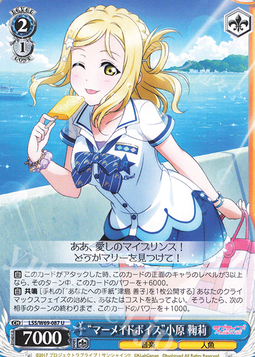 U “マーメイドボイス”小原 鞠莉 | 販売 | ラブライブ！サンシャイン!! feat.スクールアイドルフェスティバル～6th Anniversary～ | ヴァイスシュヴァルツ