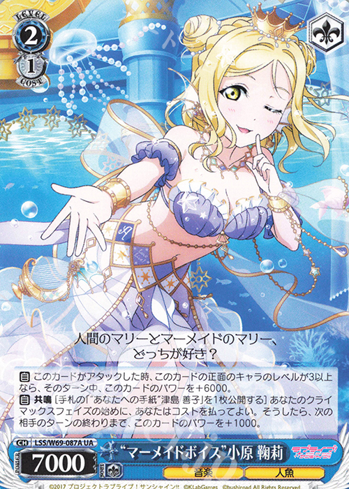 UA “マーメイドボイス”小原 鞠莉 | 販売 | ラブライブ！サンシャイン!! feat.スクールアイドルフェスティバル～6th Anniversary～ | ヴァイスシュヴァルツ