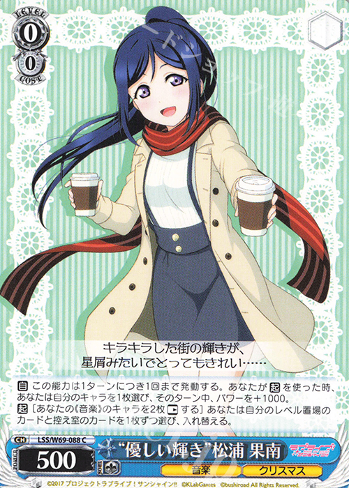 C “優しい輝き”松浦 果南 | 販売 | ラブライブ！サンシャイン!! feat.スクールアイドルフェスティバル～6th Anniversary～ | ヴァイスシュヴァルツ