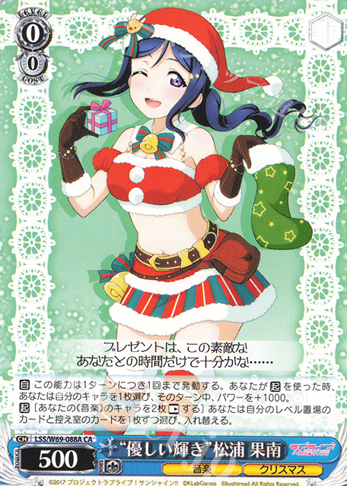 CA “優しい輝き”松浦 果南 | 販売 | ラブライブ！サンシャイン!! feat.スクールアイドルフェスティバル～6th Anniversary～ | ヴァイスシュヴァルツ