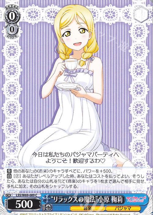 C “リラックスの魔法”小原 鞠莉 | 販売 | ラブライブ！サンシャイン!! feat.スクールアイドルフェスティバル～6th Anniversary～ | ヴァイスシュヴァルツ