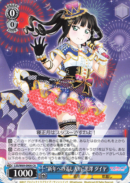 CA “新年への差し入れ”黒澤 ダイヤ | 販売 | ラブライブ！サンシャイン!! feat.スクールアイドルフェスティバル～6th Anniversary～ | ヴァイスシュヴァルツ