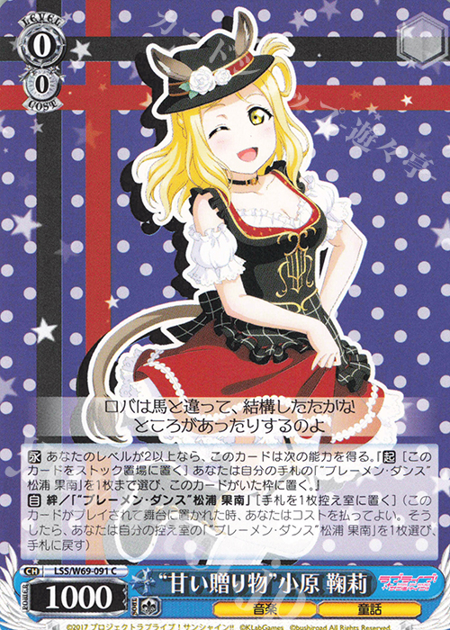 C “甘い贈り物”小原 鞠莉 | 販売 | ラブライブ！サンシャイン!! feat.スクールアイドルフェスティバル～6th Anniversary～ | ヴァイスシュヴァルツ