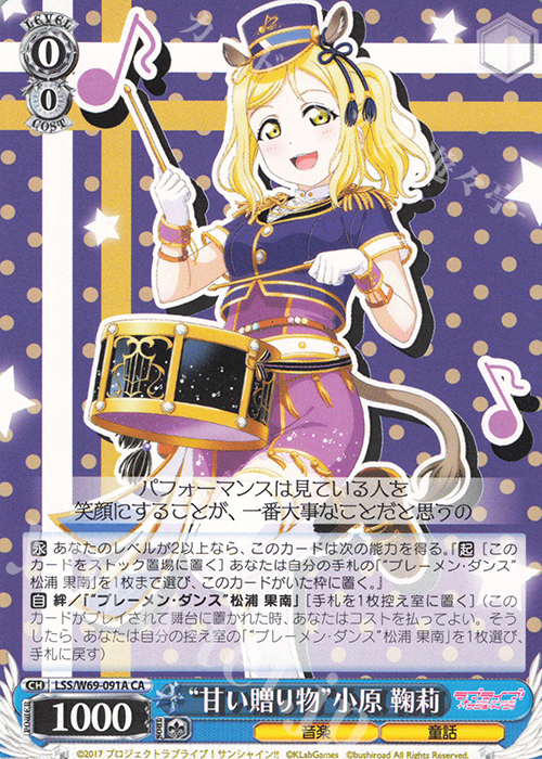 CA “甘い贈り物”小原 鞠莉 | 販売 | ラブライブ！サンシャイン!! feat.スクールアイドルフェスティバル～6th Anniversary～ | ヴァイスシュヴァルツ