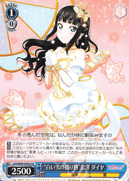 CA “白い雪の贈り物”黒澤 ダイヤ | 販売 | ラブライブ！サンシャイン!! feat.スクールアイドルフェスティバル～6th Anniversary～ | ヴァイスシュヴァルツ