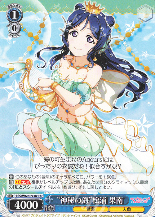 CA “神秘の海”松浦 果南 | 販売 | ラブライブ！サンシャイン!! feat.スクールアイドルフェスティバル～6th Anniversary～ | ヴァイスシュヴァルツ