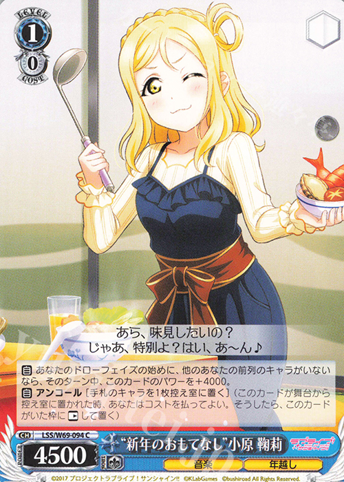 C “新年のおもてなし”小原 鞠莉 | 販売 | ラブライブ！サンシャイン!! feat.スクールアイドルフェスティバル～6th Anniversary～ | ヴァイスシュヴァルツ