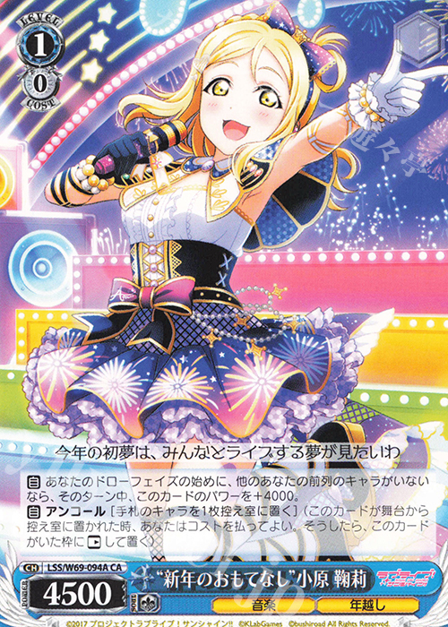 CA “新年のおもてなし”小原 鞠莉 | 販売 | ラブライブ！サンシャイン!! feat.スクールアイドルフェスティバル～6th Anniversary～ | ヴァイスシュヴァルツ