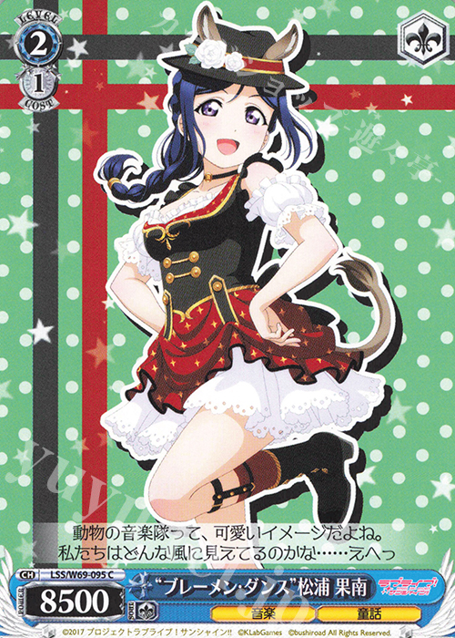 C “ブレーメン・ダンス”松浦 果南 | 販売 | ラブライブ！サンシャイン!! feat.スクールアイドルフェスティバル～6th Anniversary～ | ヴァイスシュヴァルツ