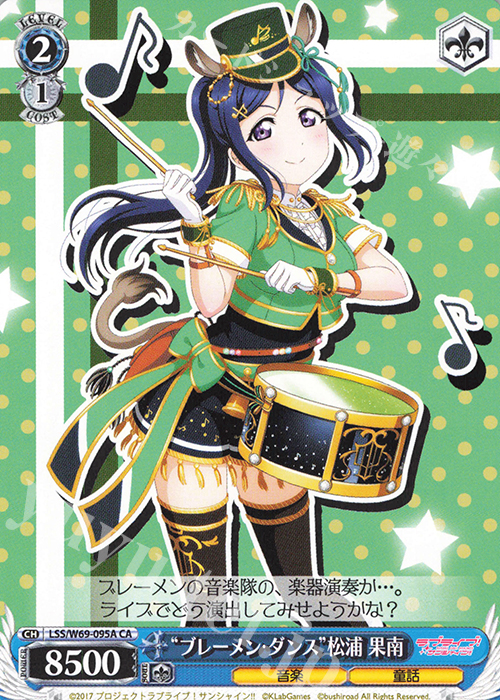 CA “ブレーメン・ダンス”松浦 果南 | 販売 | ラブライブ！サンシャイン!! feat.スクールアイドルフェスティバル～6th Anniversary～ | ヴァイスシュヴァルツ