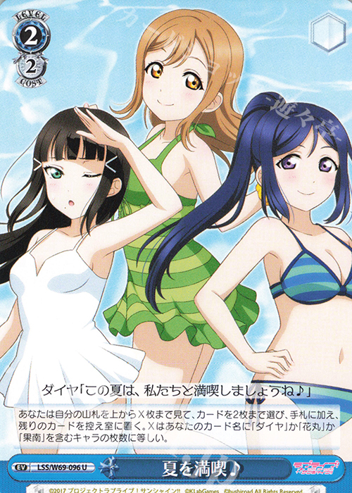 U 夏を満喫♪ | 販売 | ラブライブ！サンシャイン!! feat.スクールアイドルフェスティバル～6th Anniversary～ | ヴァイスシュヴァルツ