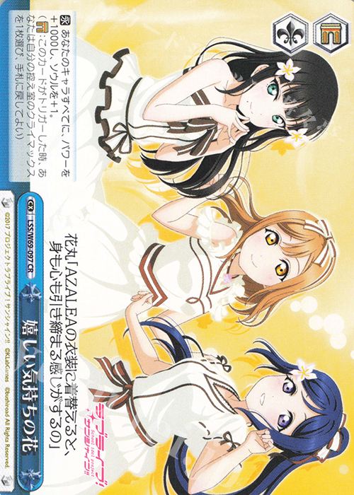 CR 嬉しい気持ちの花 | 販売 | ラブライブ！サンシャイン!! feat.スクールアイドルフェスティバル～6th Anniversary～ | ヴァイスシュヴァルツ