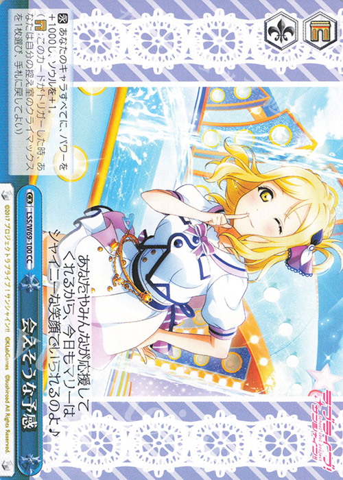 CC 会えそうな予感 | 販売 | ラブライブ！サンシャイン!! feat.スクールアイドルフェスティバル～6th Anniversary～ | ヴァイスシュヴァルツ