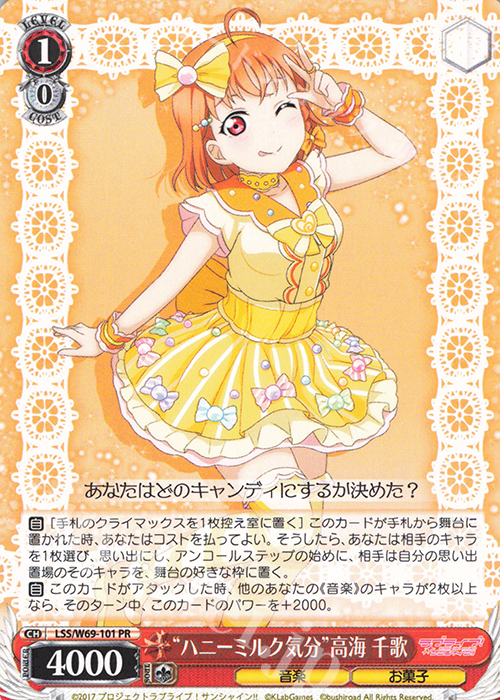 PR “ハニーミルク気分”高海 千歌 | 買取 | ラブライブ！サンシャイン!! feat.スクールアイドルフェスティバル～6th Anniversary～ | ヴァイスシュヴァルツ