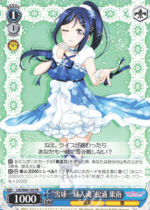 PR “雪球一球入魂”松浦 果南 | 買取 | ラブライブ！サンシャイン!! feat.スクールアイドルフェスティバル～6th Anniversary～ | ヴァイスシュヴァルツ