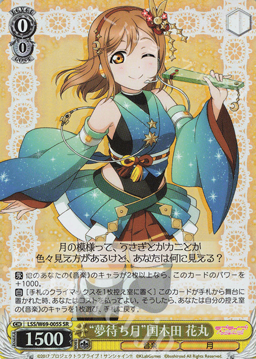 SR “夢待ち月”国木田 花丸 | 販売 | ラブライブ！サンシャイン!! feat.スクールアイドルフェスティバル～6th Anniversary～ | ヴァイスシュヴァルツ