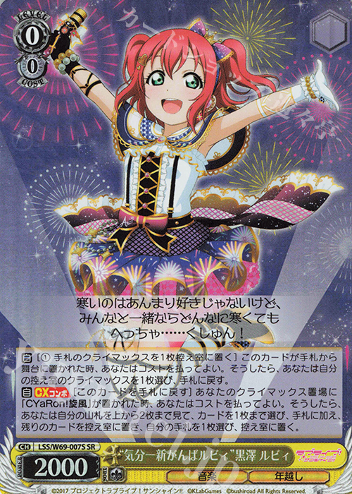 【傷】 SR “気分一新がんばルビィ”黒澤 ルビィ | 販売 | ラブライブ！サンシャイン!! feat.スクールアイドルフェスティバル～6th Anniversary～ | ヴァイスシュヴァルツ