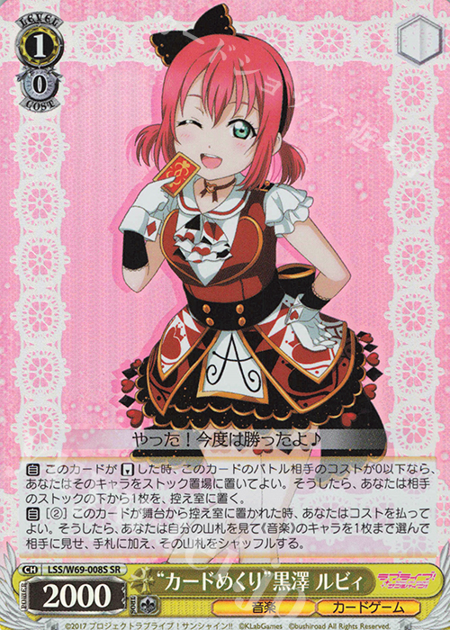 SR “カードめくり”黒澤 ルビィ | 買取 | ラブライブ！サンシャイン!! feat.スクールアイドルフェスティバル～6th Anniversary～ | ヴァイスシュヴァルツ