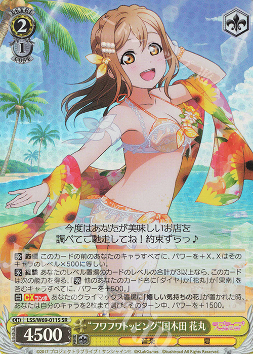 SR “フワフワトッピング”国木田 花丸 | 買取 | ラブライブ！サンシャイン!! feat.スクールアイドルフェスティバル～6th Anniversary～ | ヴァイスシュヴァルツ