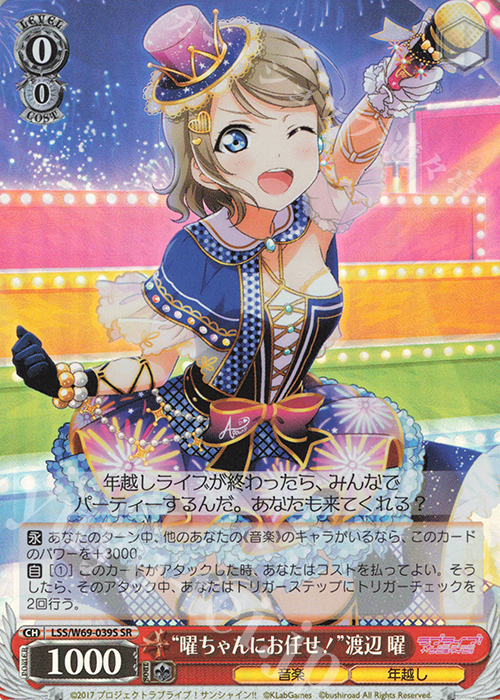 SR “曜ちゃんにお任せ!”渡辺 曜 | 買取 | ラブライブ！サンシャイン!! feat.スクールアイドルフェスティバル～6th Anniversary～ | ヴァイスシュヴァルツ