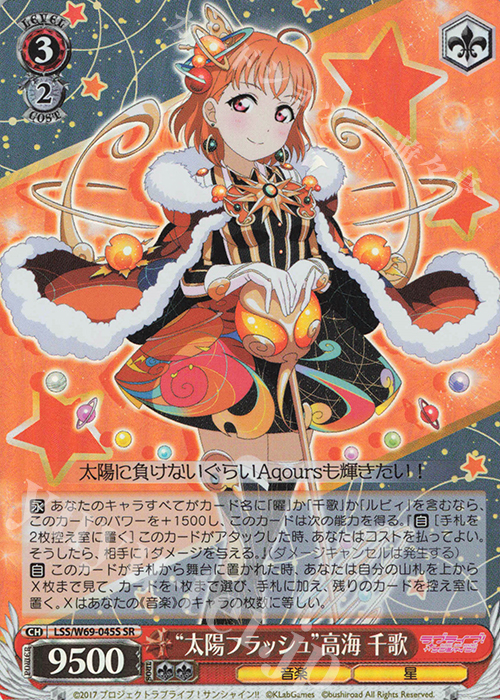 SR “太陽フラッシュ”高海 千歌 | 販売 | ラブライブ！サンシャイン!! feat.スクールアイドルフェスティバル～6th Anniversary～ | ヴァイスシュヴァルツ